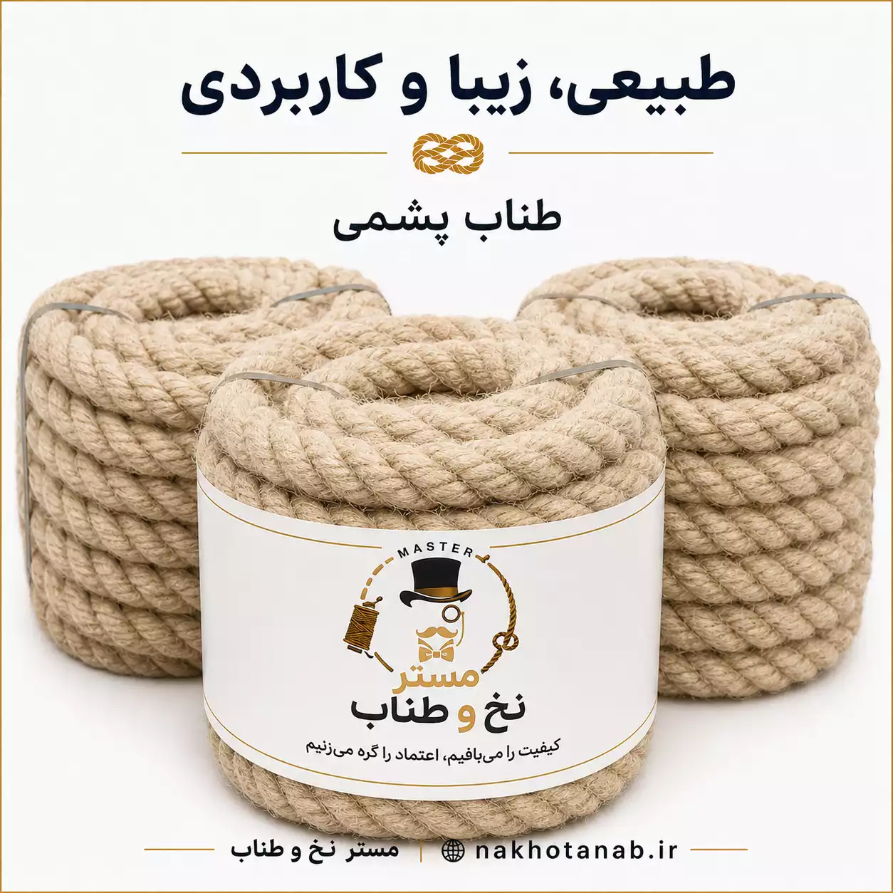 طناب پشمی
