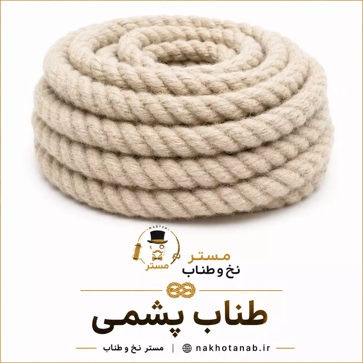 طناب پشمی