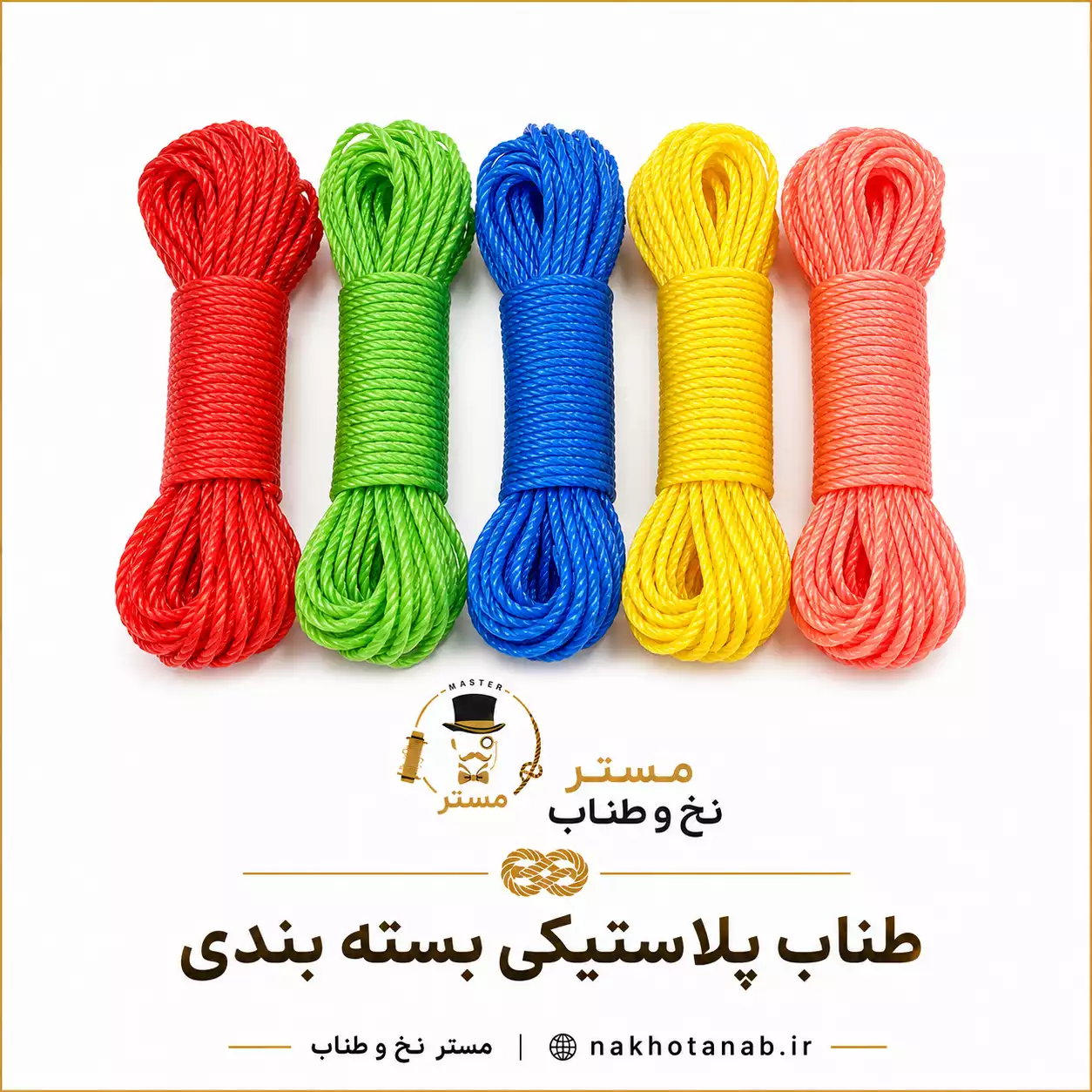 طناب پلاستیکی بسته بندی