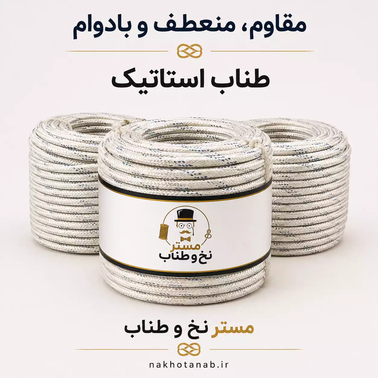 طناب  استاتیک