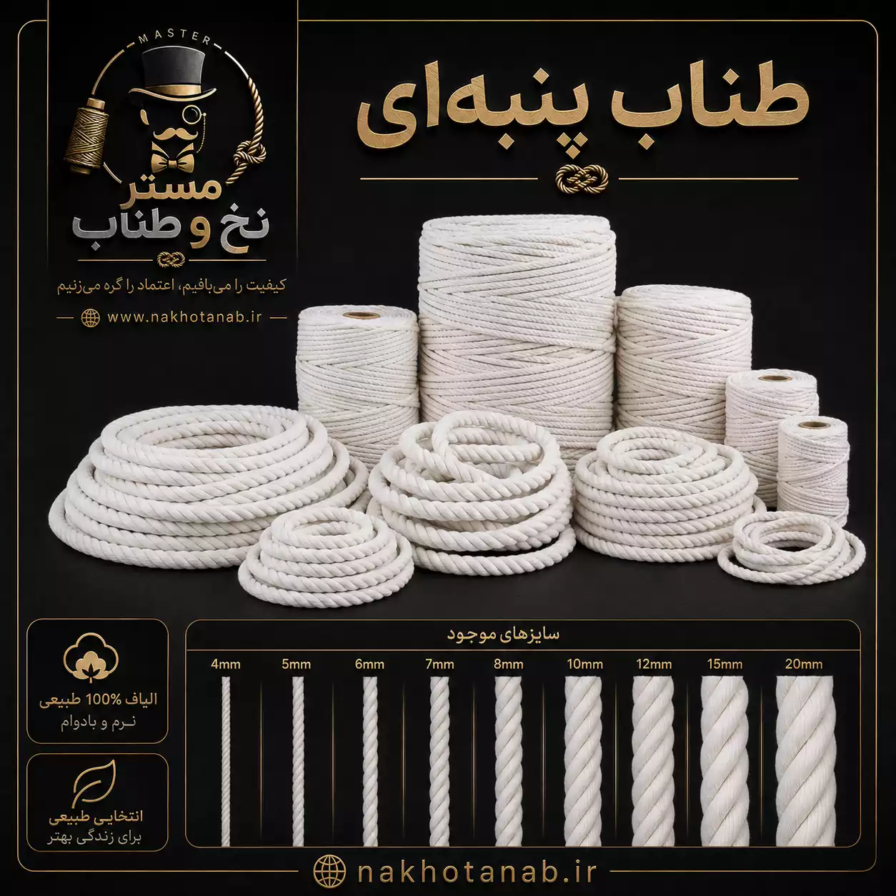 طناب پنبه‌ای
