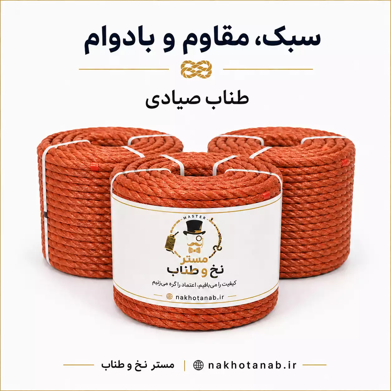 طناب صیادی