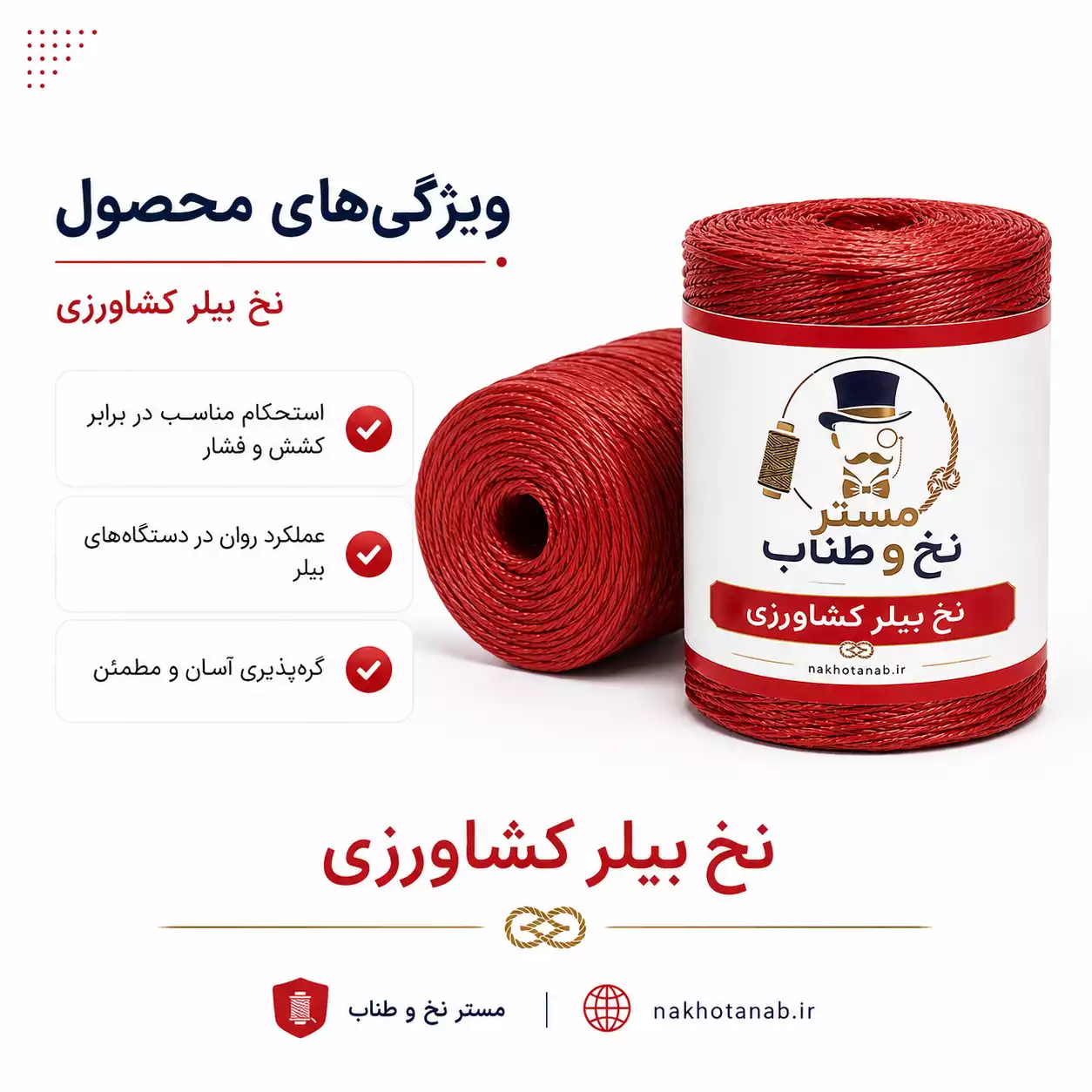 نخ بیلر کشاورزی