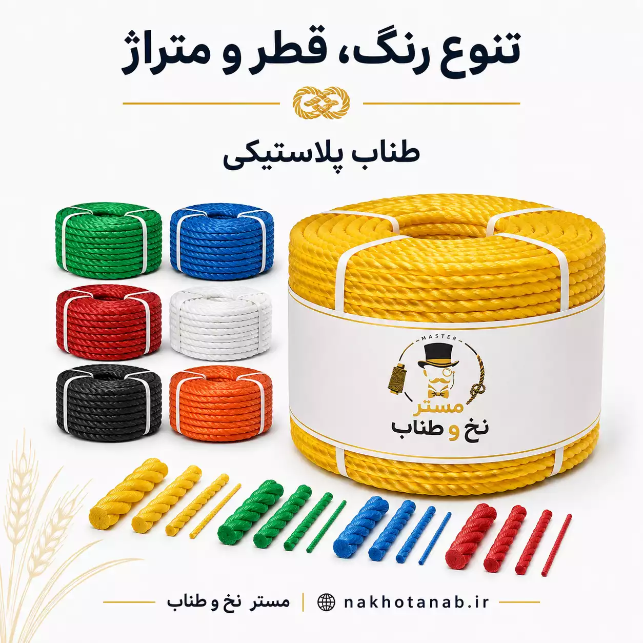 طناب پلاستیکی
