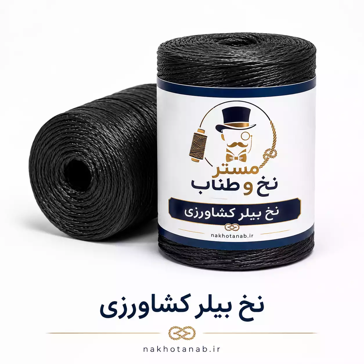 نخ بیلر کشاورزی