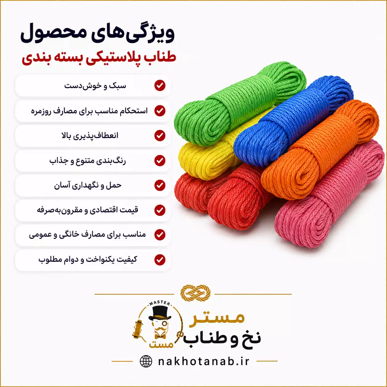 طناب پلاستیکی بسته بندی