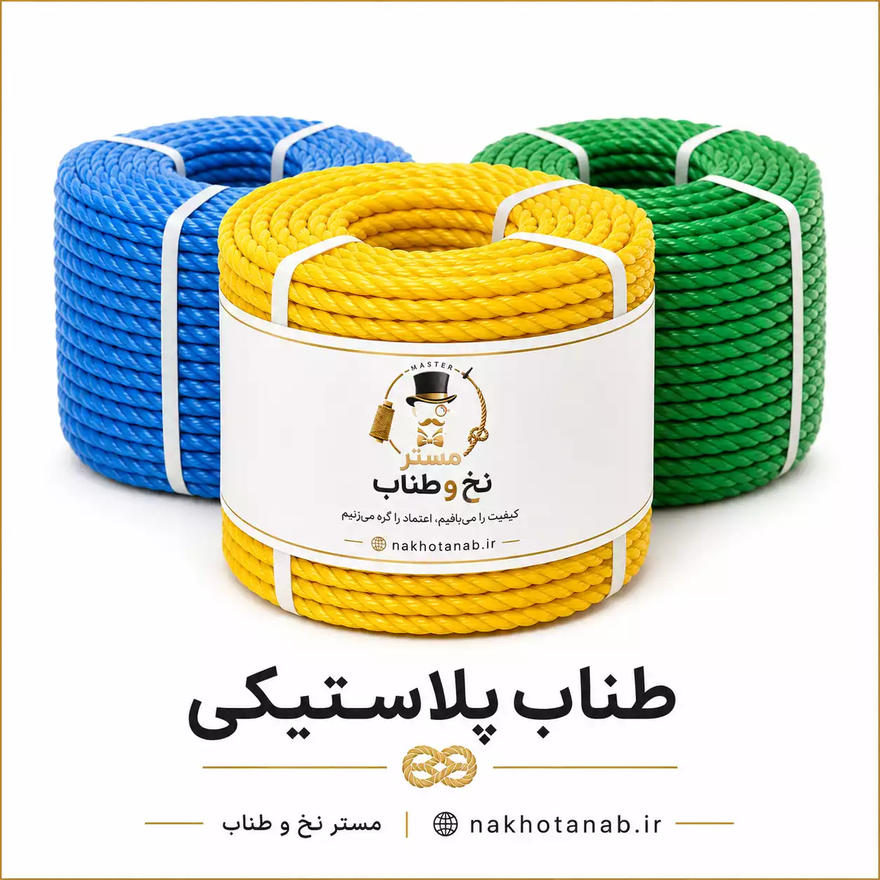 طناب پلاستیکی